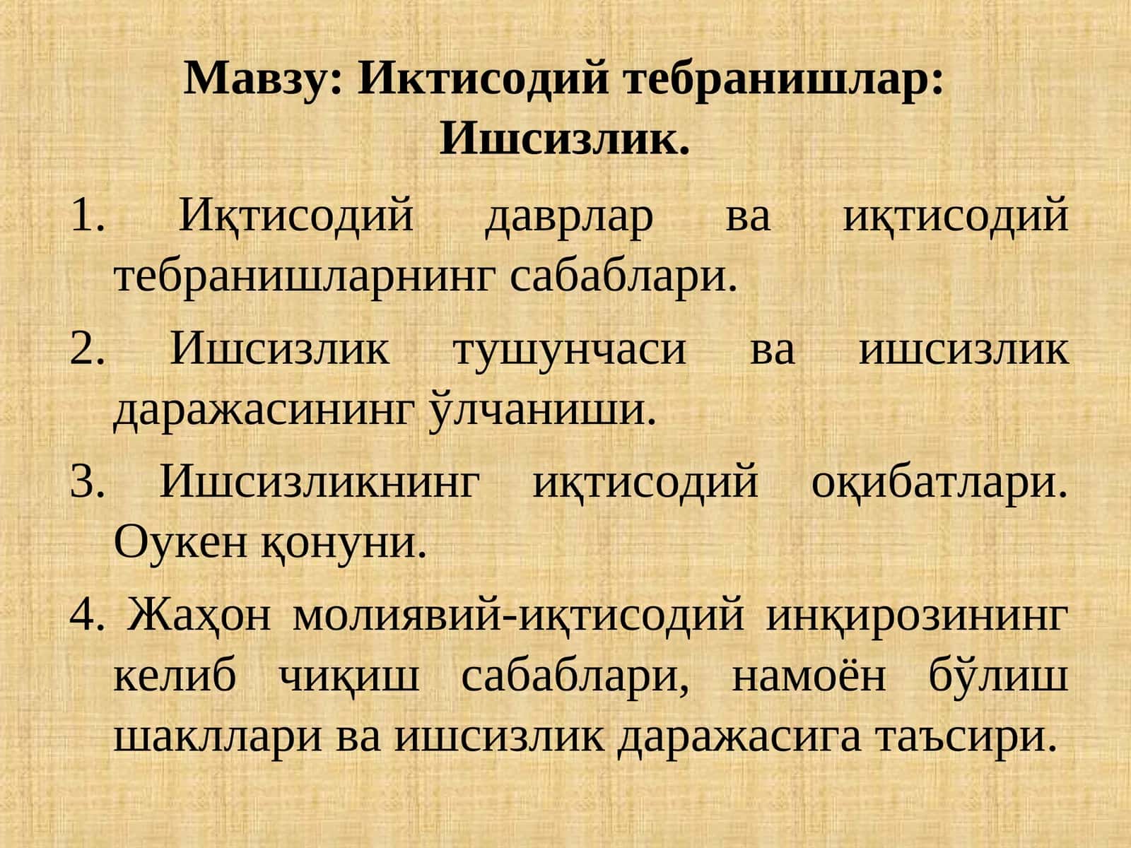 Иктисодий тебранишлар: Ишсизлик 1