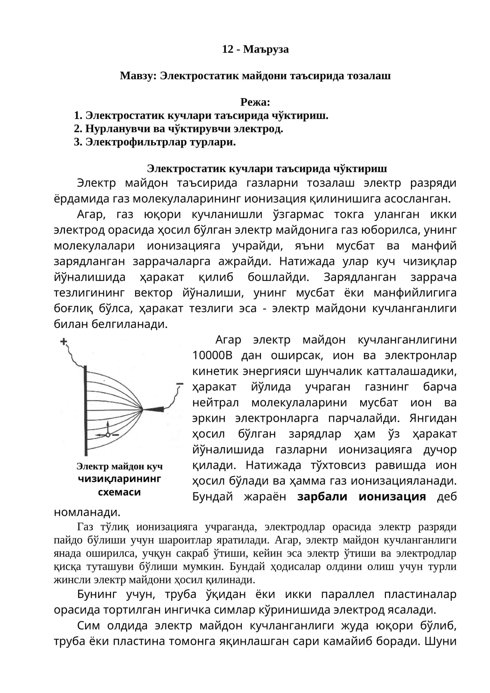 Электр майдон куччилик схемаси 1