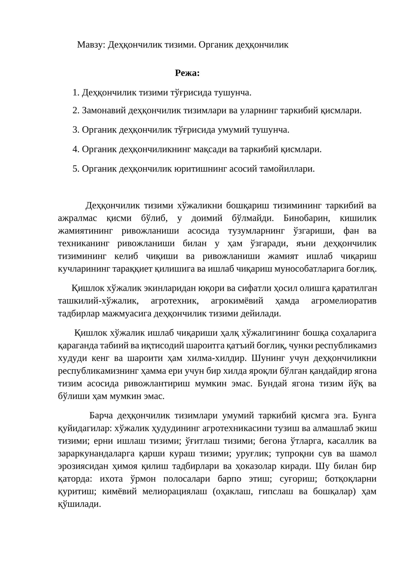Деҳқончилик тизими. Органик деҳқончилик 1