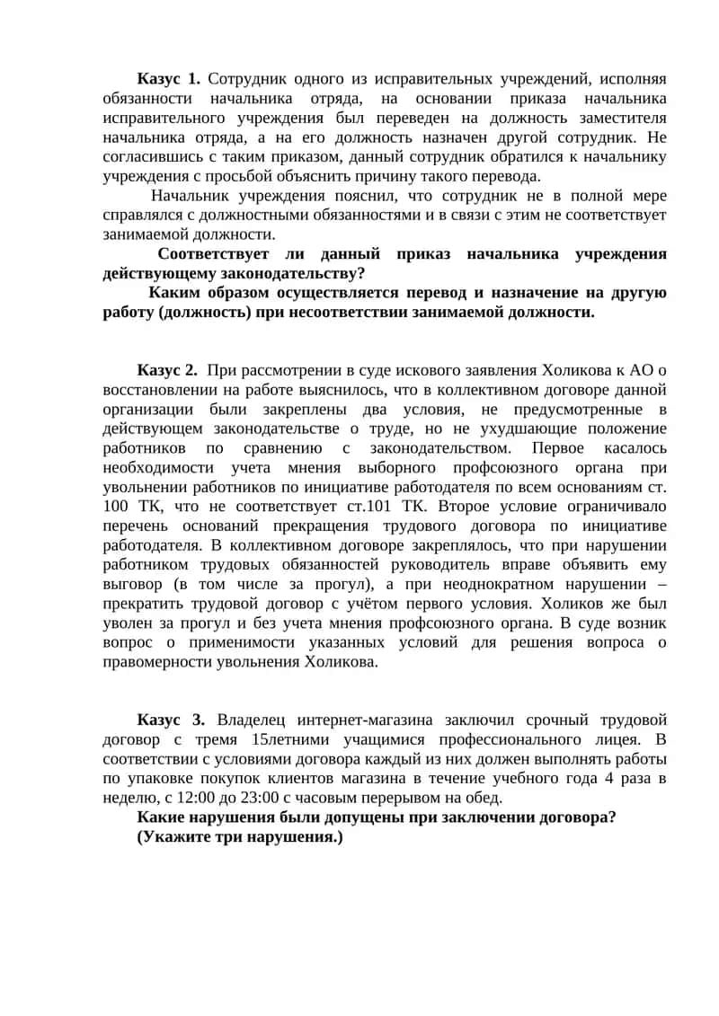 Жустурилган иш шартлари 1