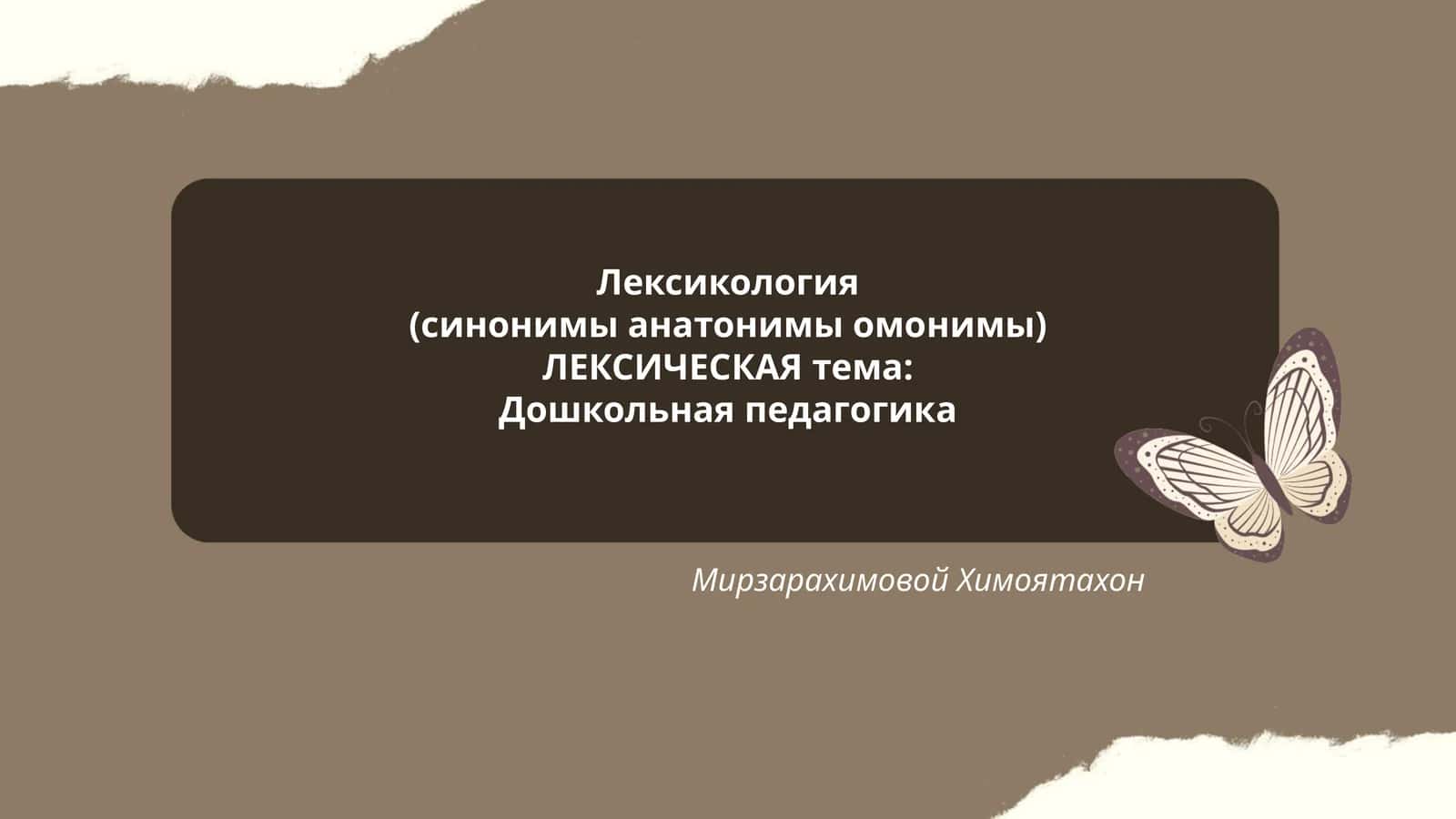 Лексикология 1
