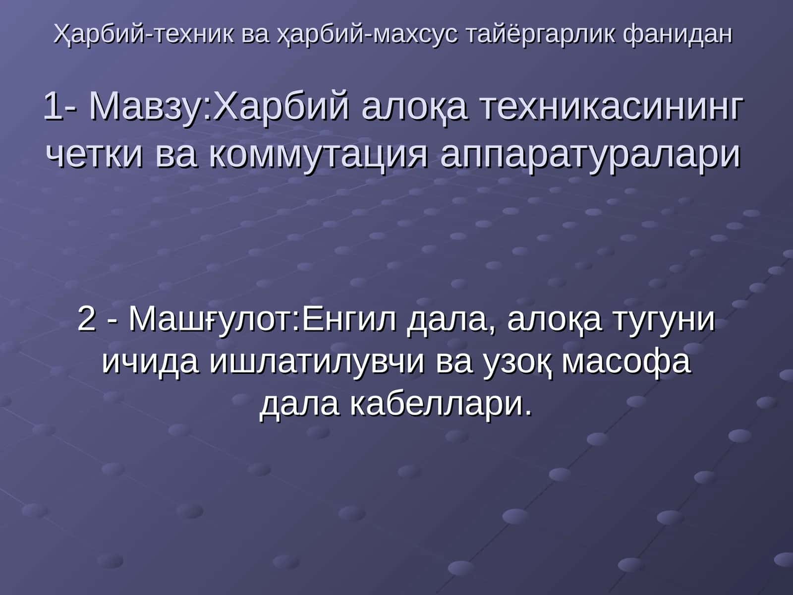 Харбий алоқа техникаси 1