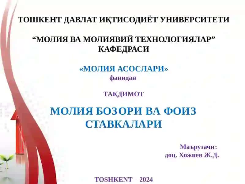 Молия бозори ва фоиз ставкалари