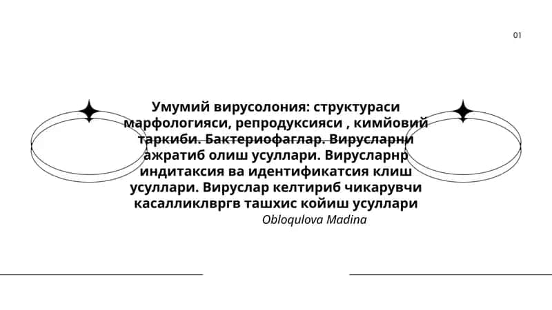 Умумий вирусология 1