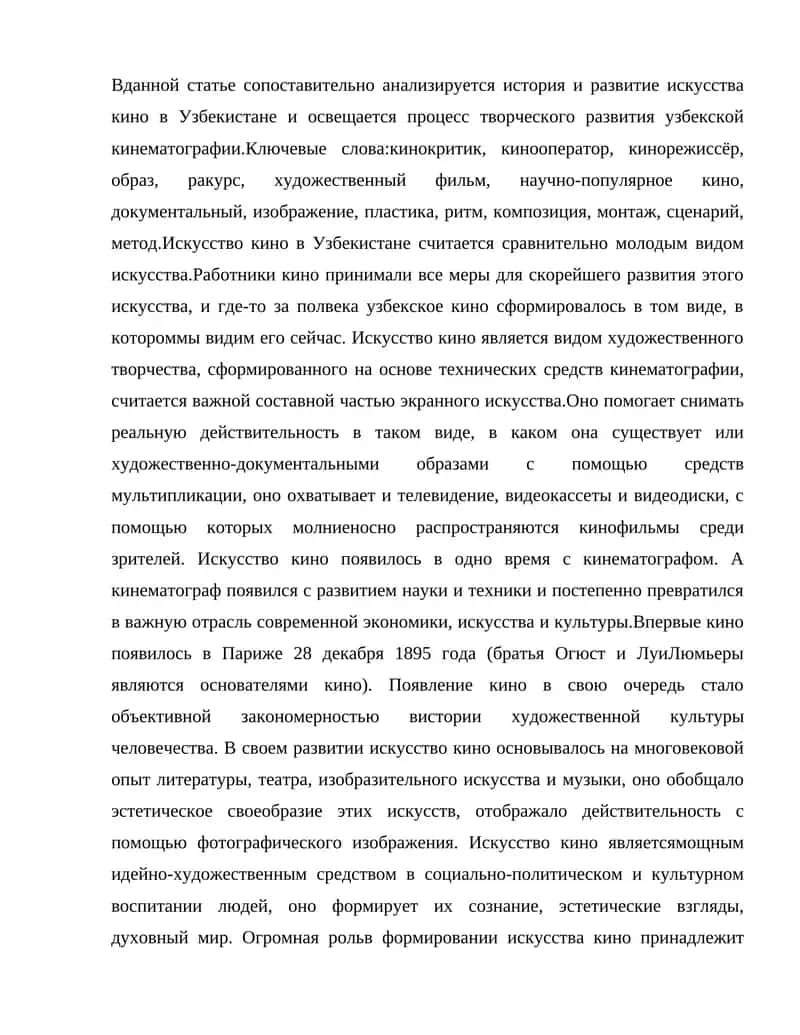 Искусство кино в Узбекистане 1