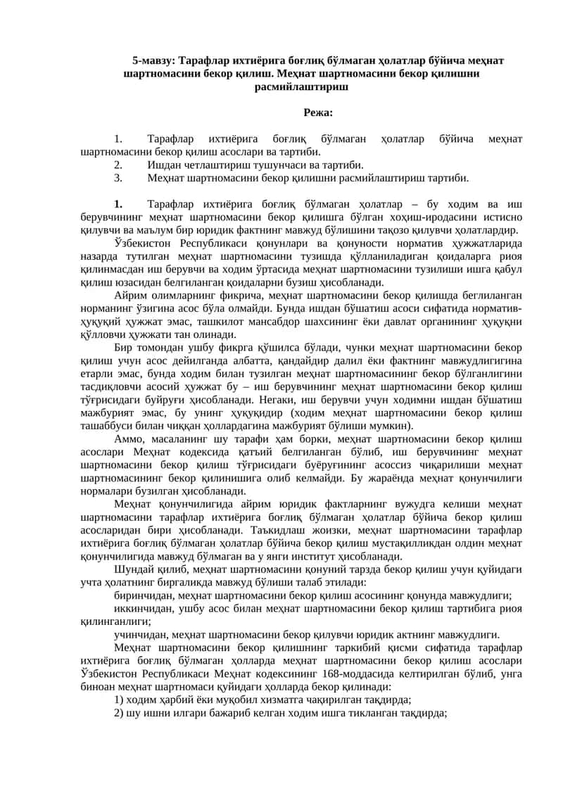 Тарафлар ихтиёрига боғлиқ бўлмаган ҳолатлар бўйича меҳнат шартномасини бекор қилиш 1
