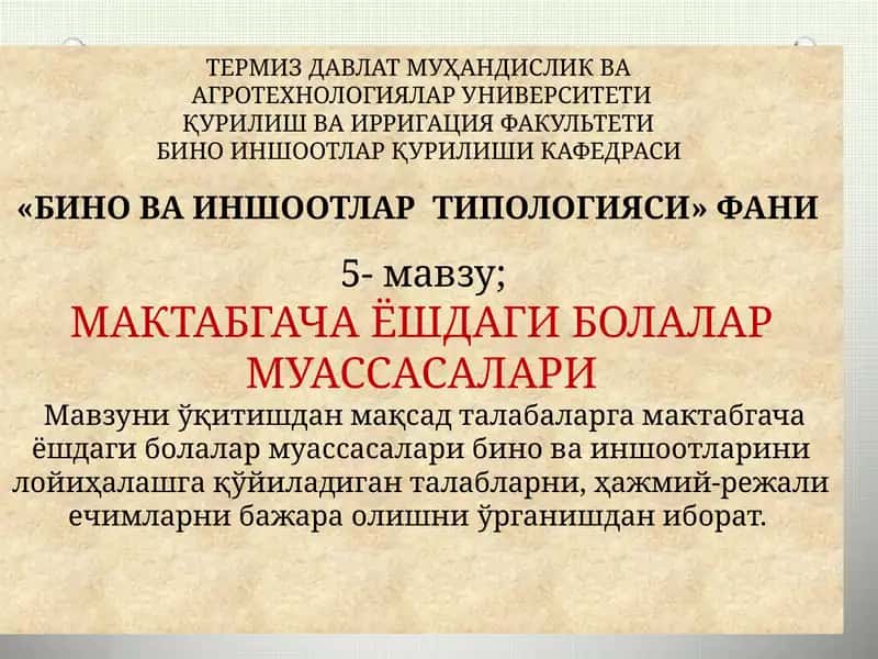 МАКТАБГАЧА ЁШДАГИ БОЛАЛАР МУАССАСАЛАРИ 1