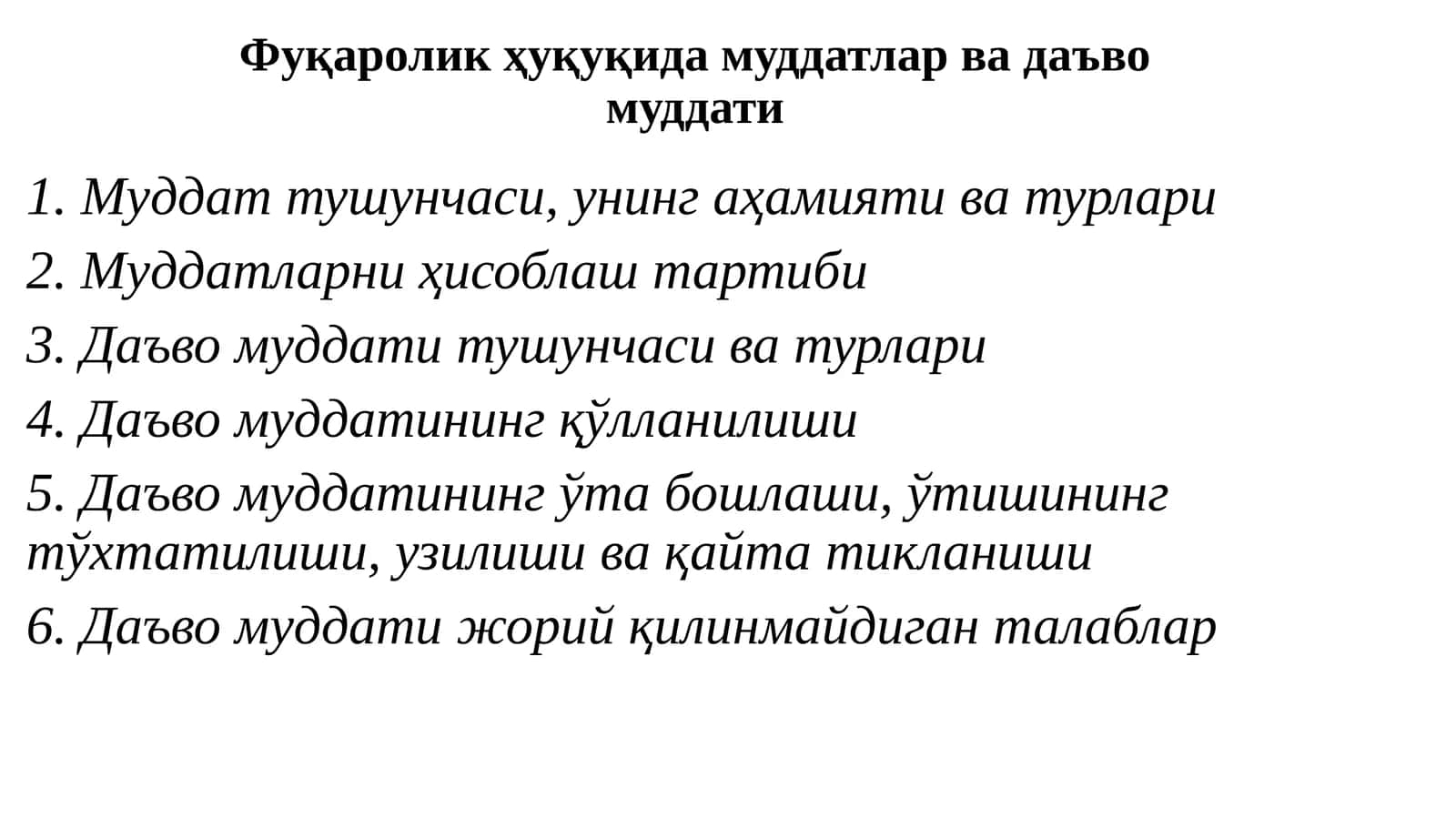 Фуқаролик ҳуқуқида муддатлар ва даъво муддати 1