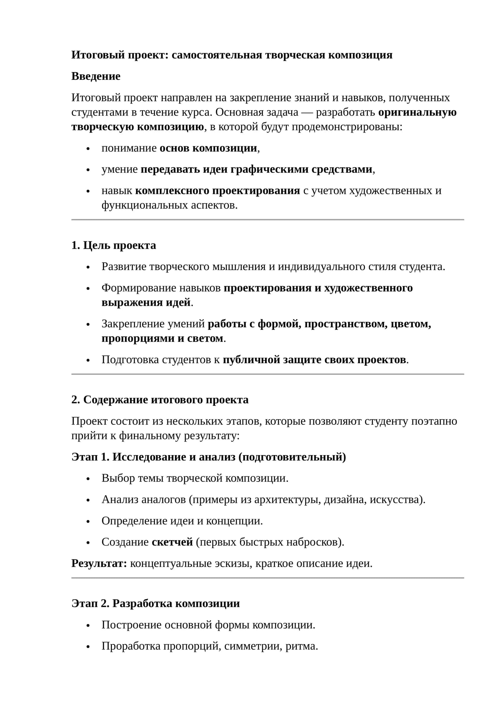 Итоговый проект: самостоятельная творческая композиция 1
