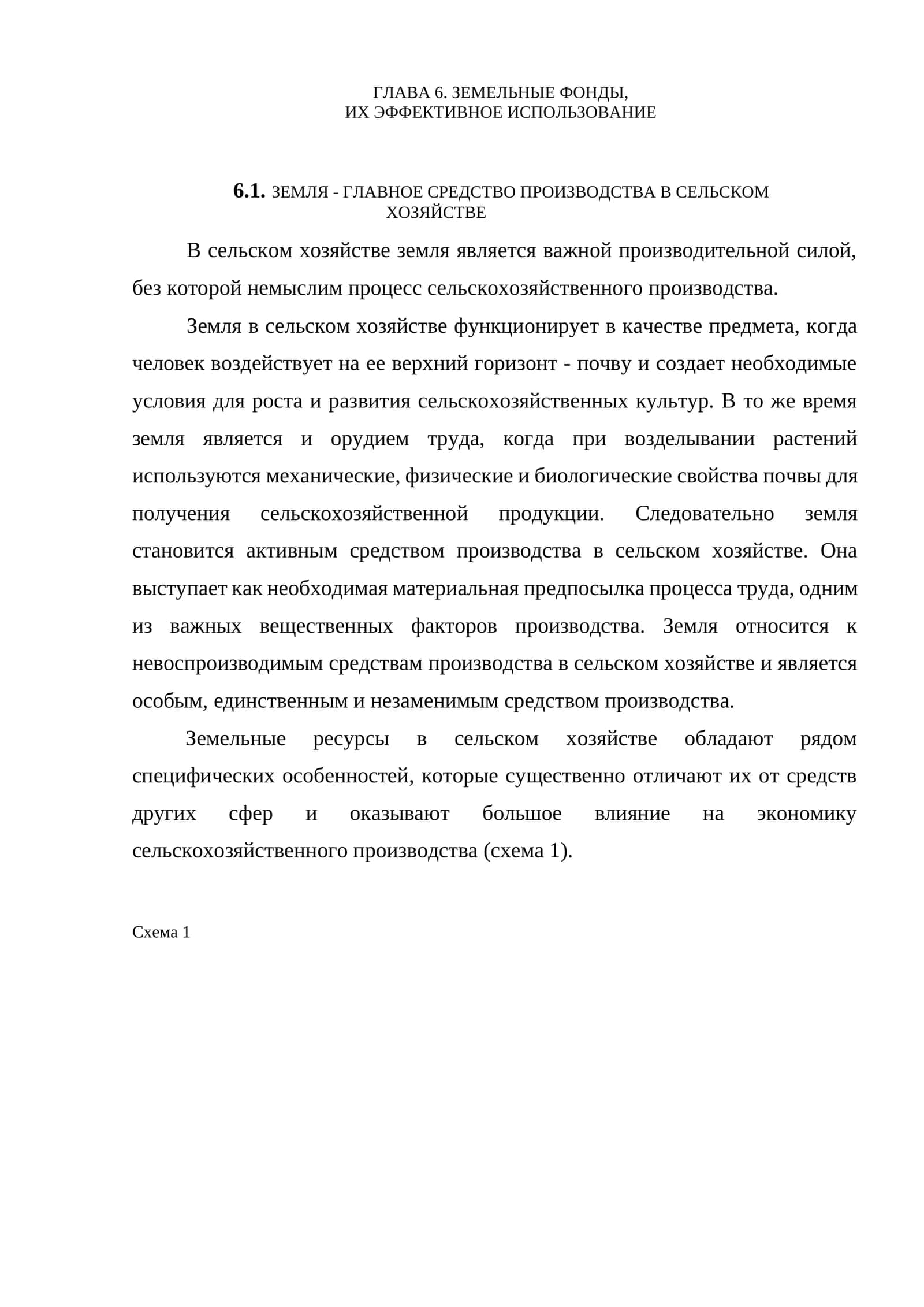 Земельные фонды 1