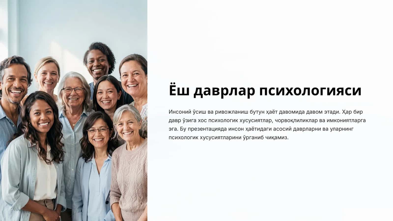 Ёш даврлар психологияси 1