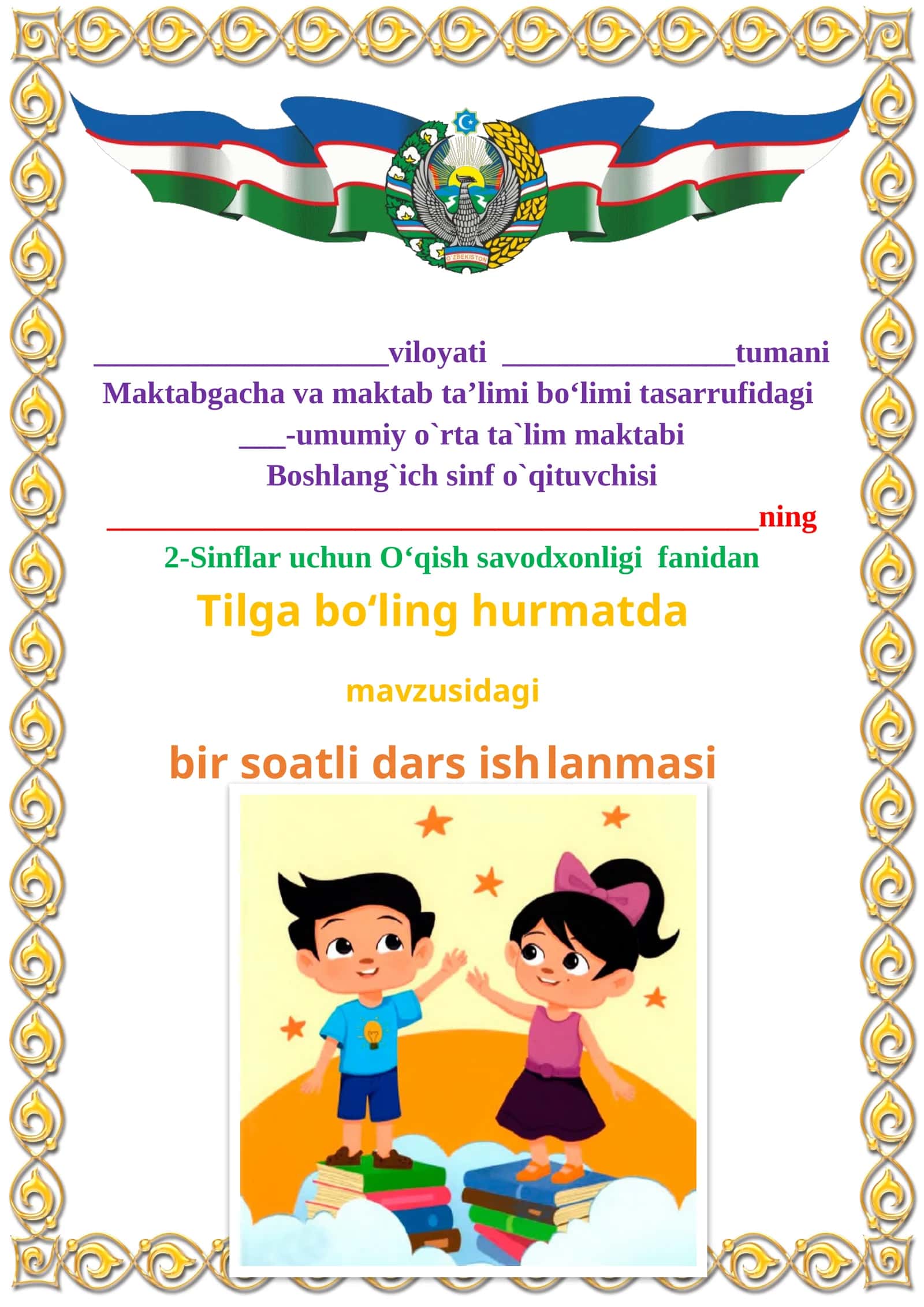 Tilga bo‘ling hurmatda mavzusida 2-sinf O'qish fanidan dars ishlanmasi 1