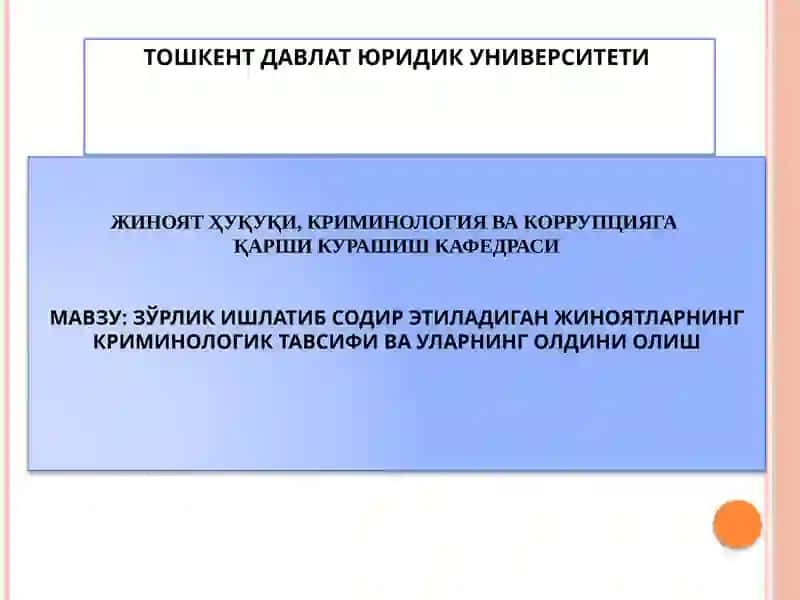 Зўрлик ишлатиб содир этиладиган жиноятларнинг криминологик тавсифи ва уларнинг олдини олиш
