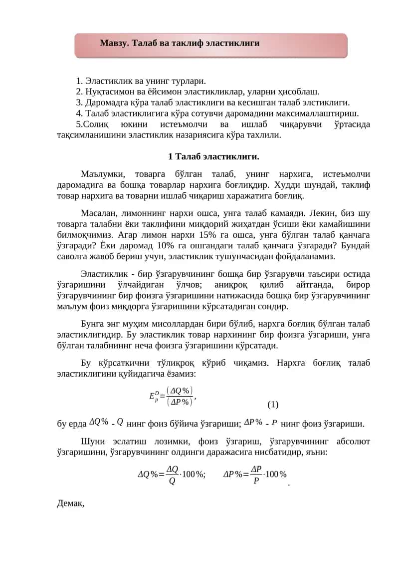 Талаб ва таклиф эластиклиги 1