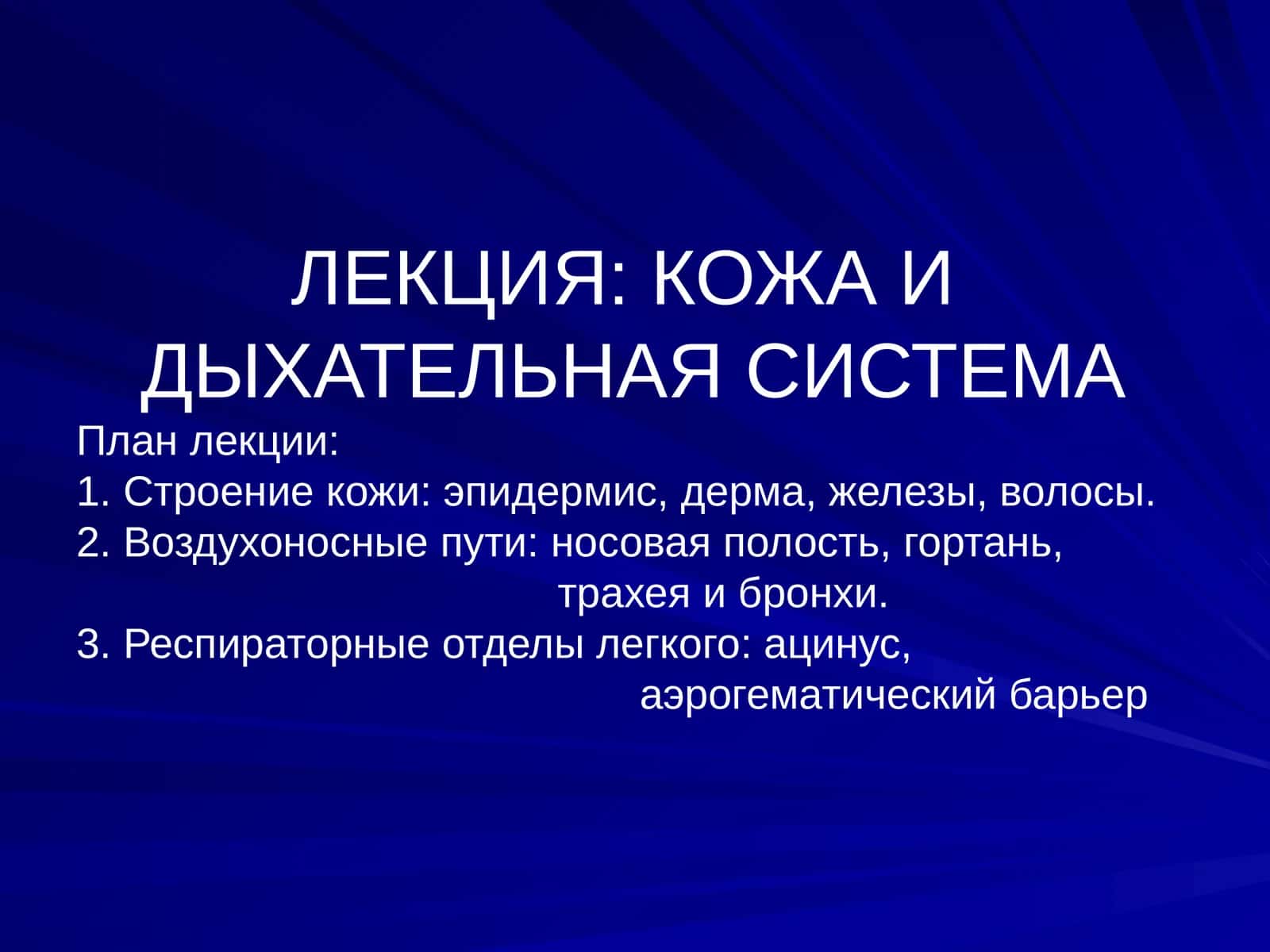 Кожа идиҳотельная система 1