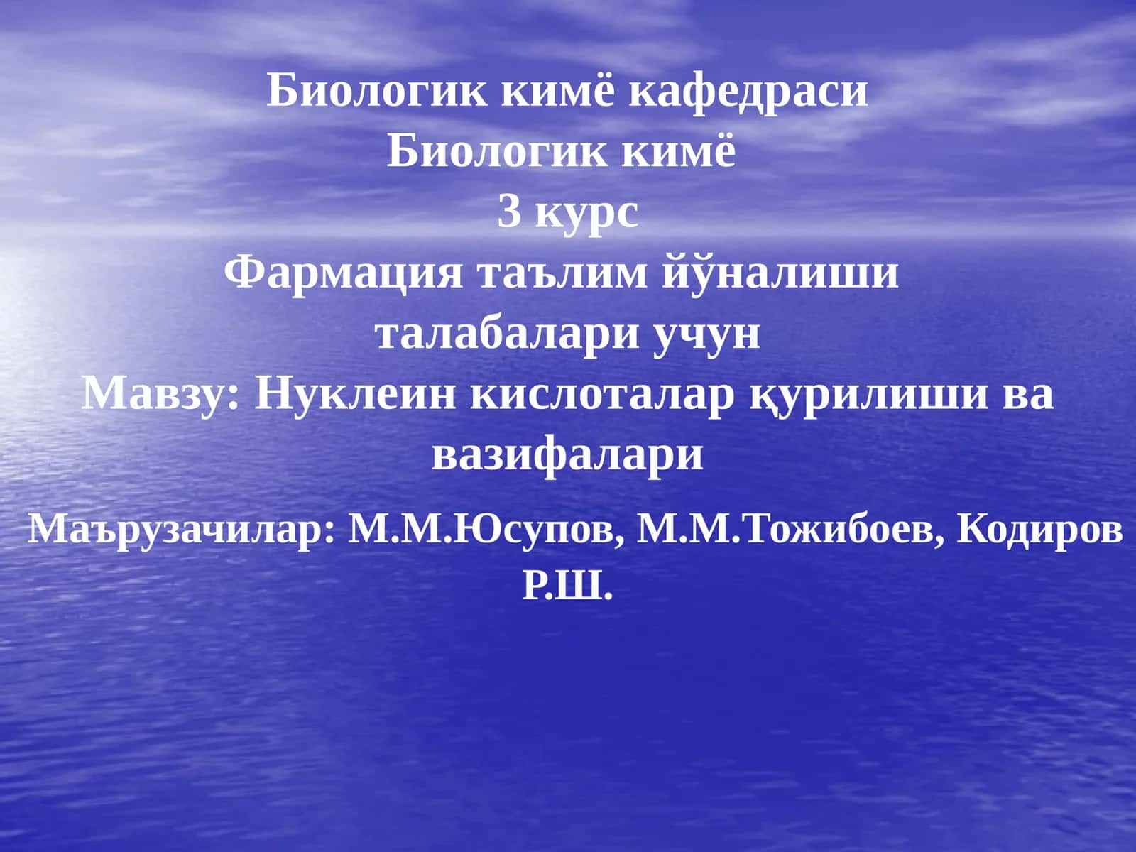 Нуклеин кислоталар қурилиши ва вазифалари 1