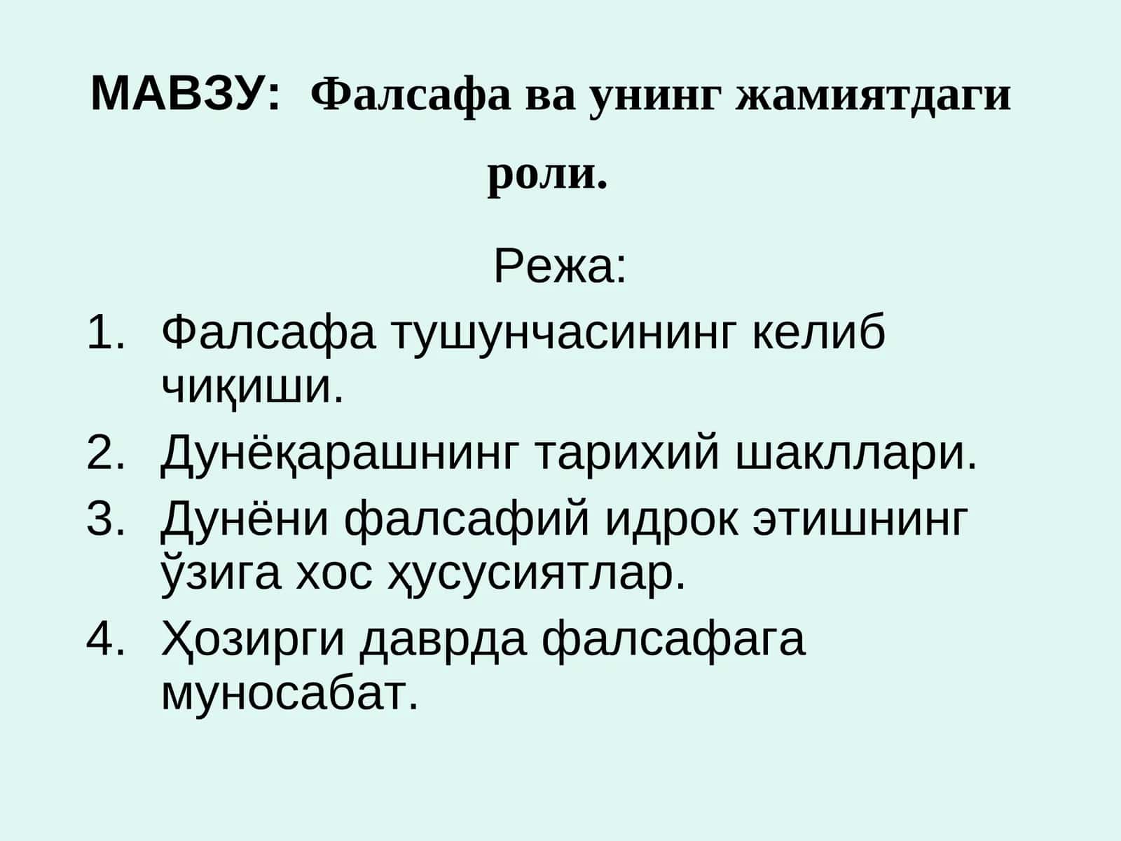 Фалсафа тушунчаси 1
