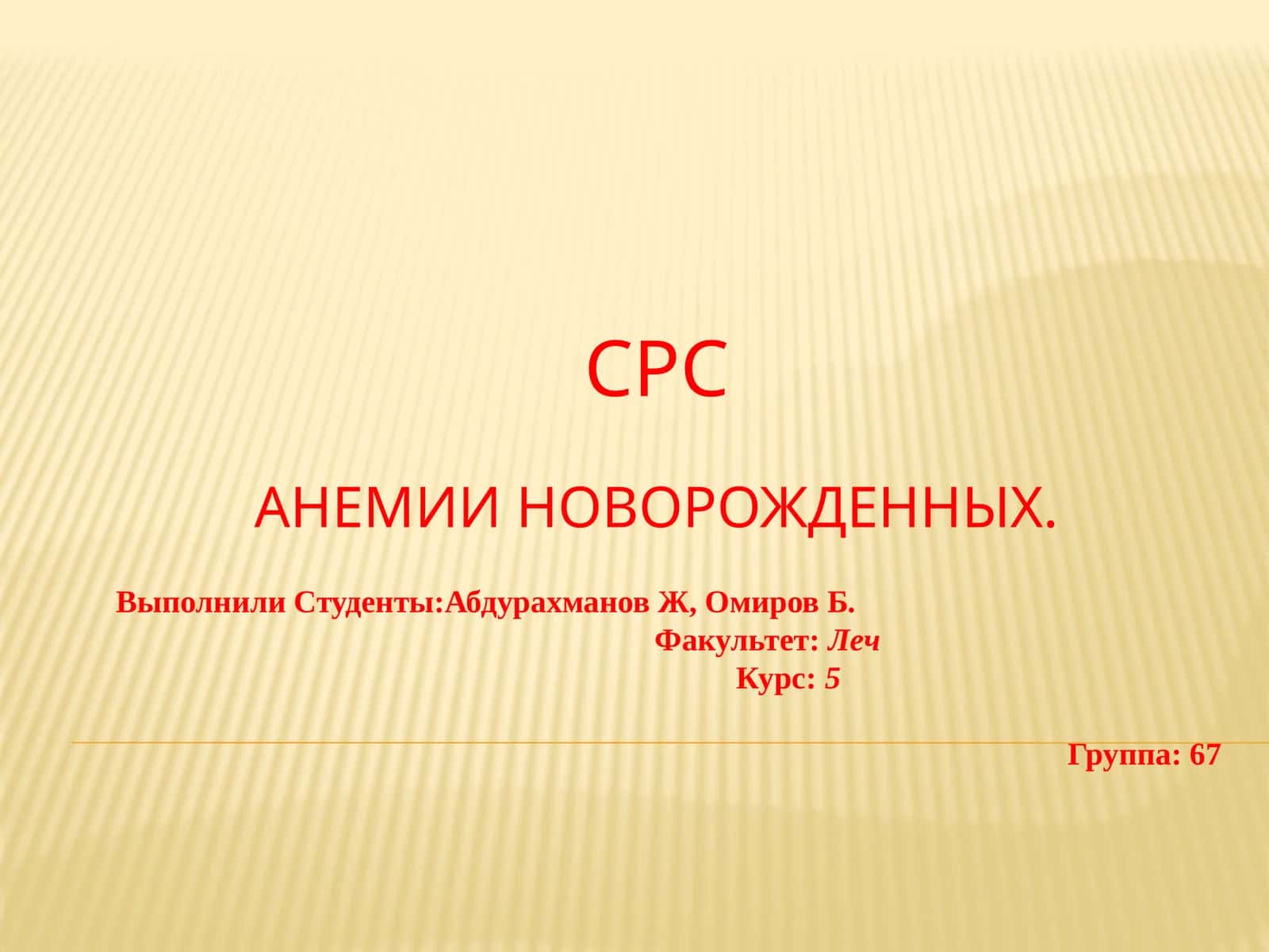 Анемии новорожденных 1