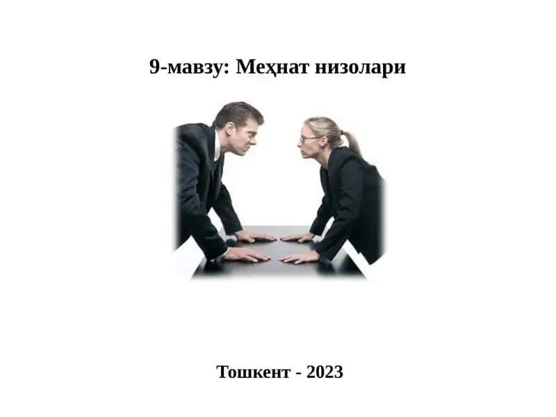 Меҳнат низолари 1