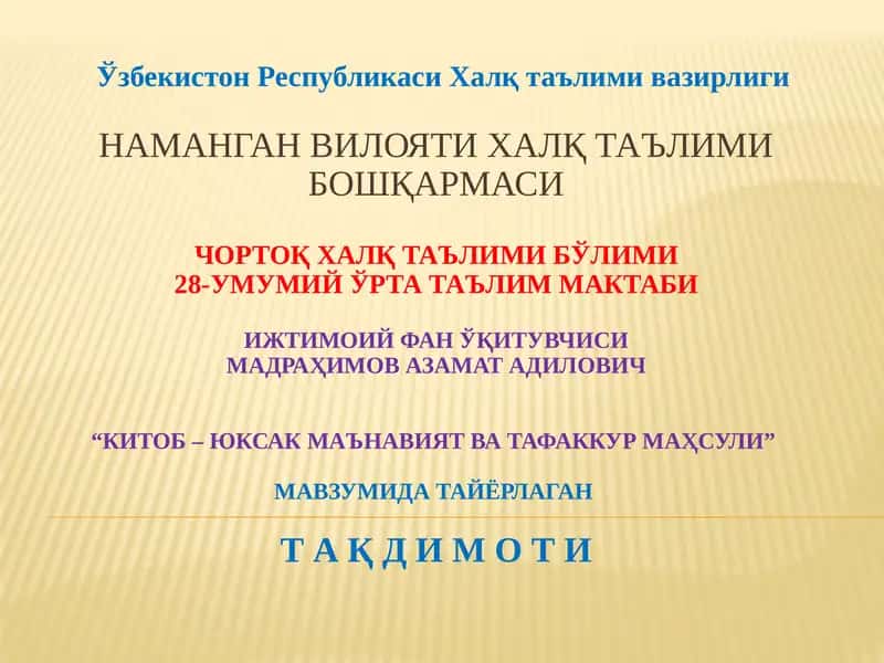“Китоб – юксак маънавият ва тафаккур маҳсули” 1