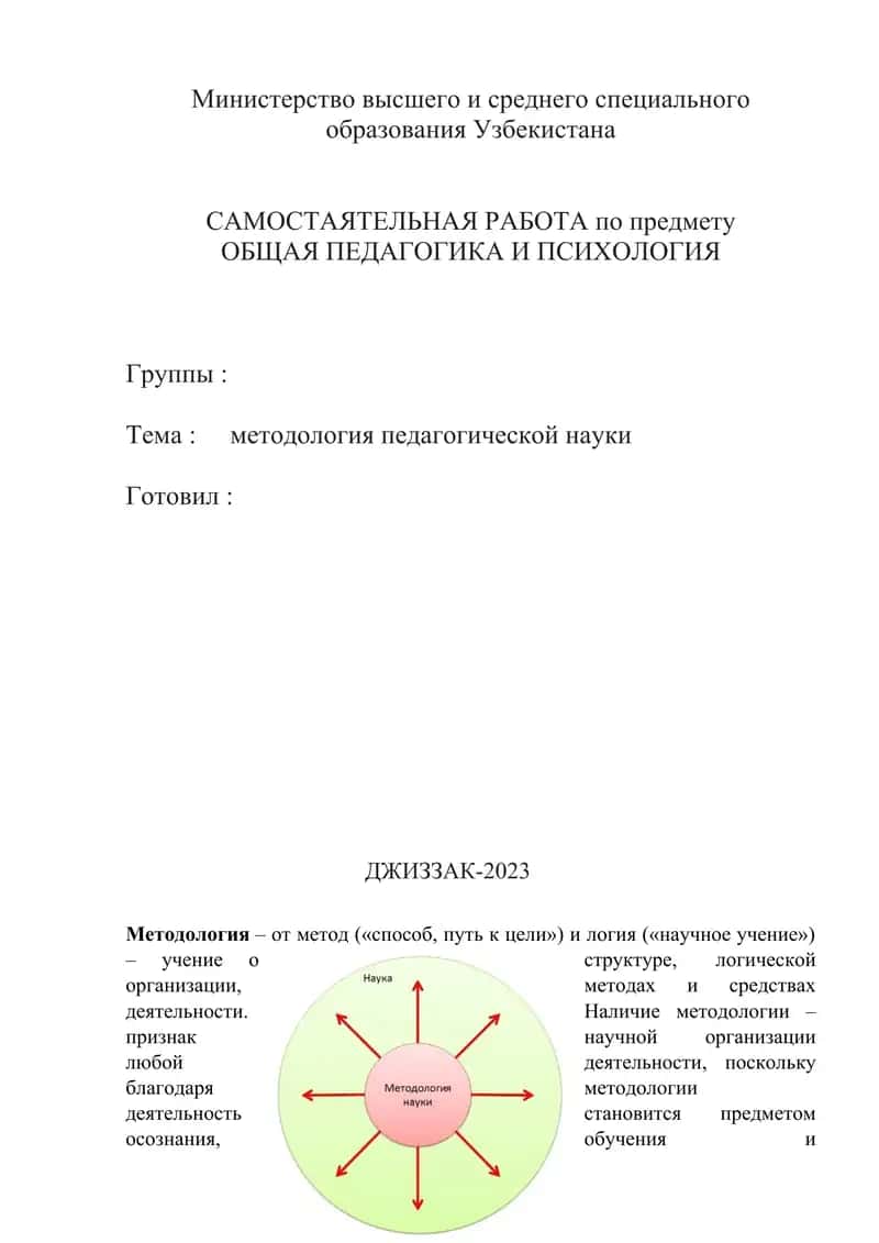 методология педагогической науки 1