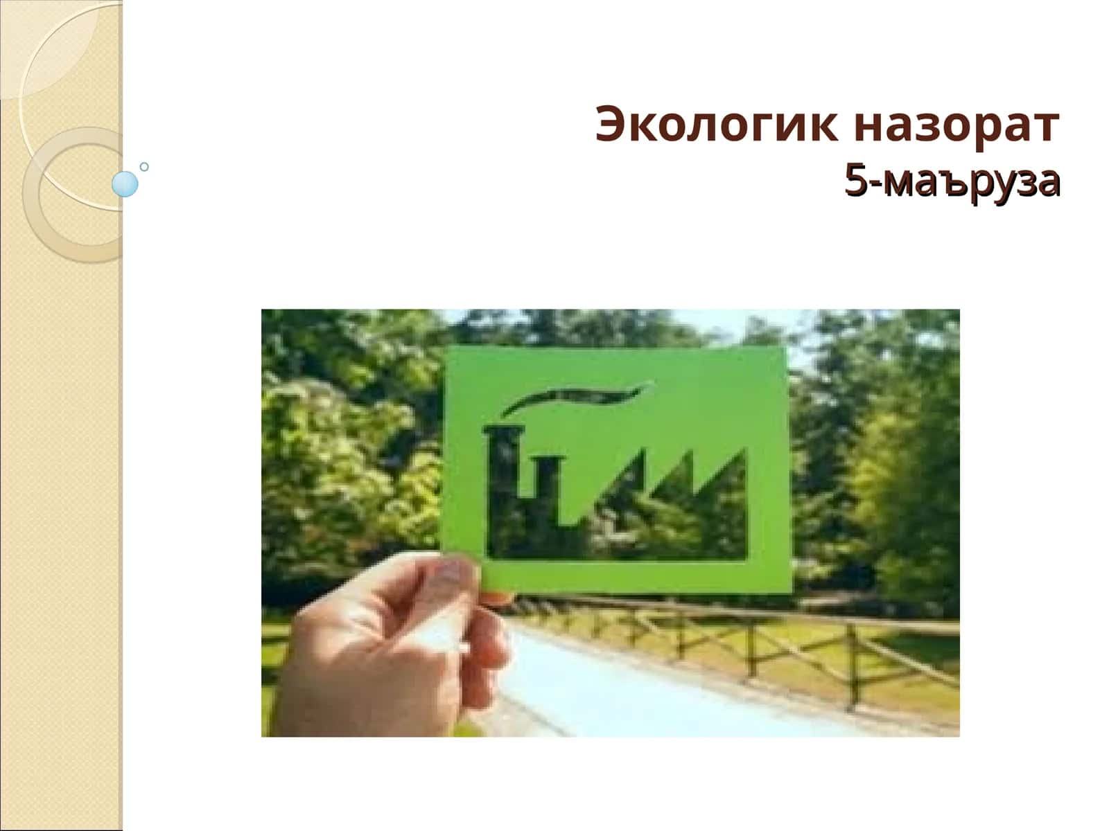Экологик назорат 1