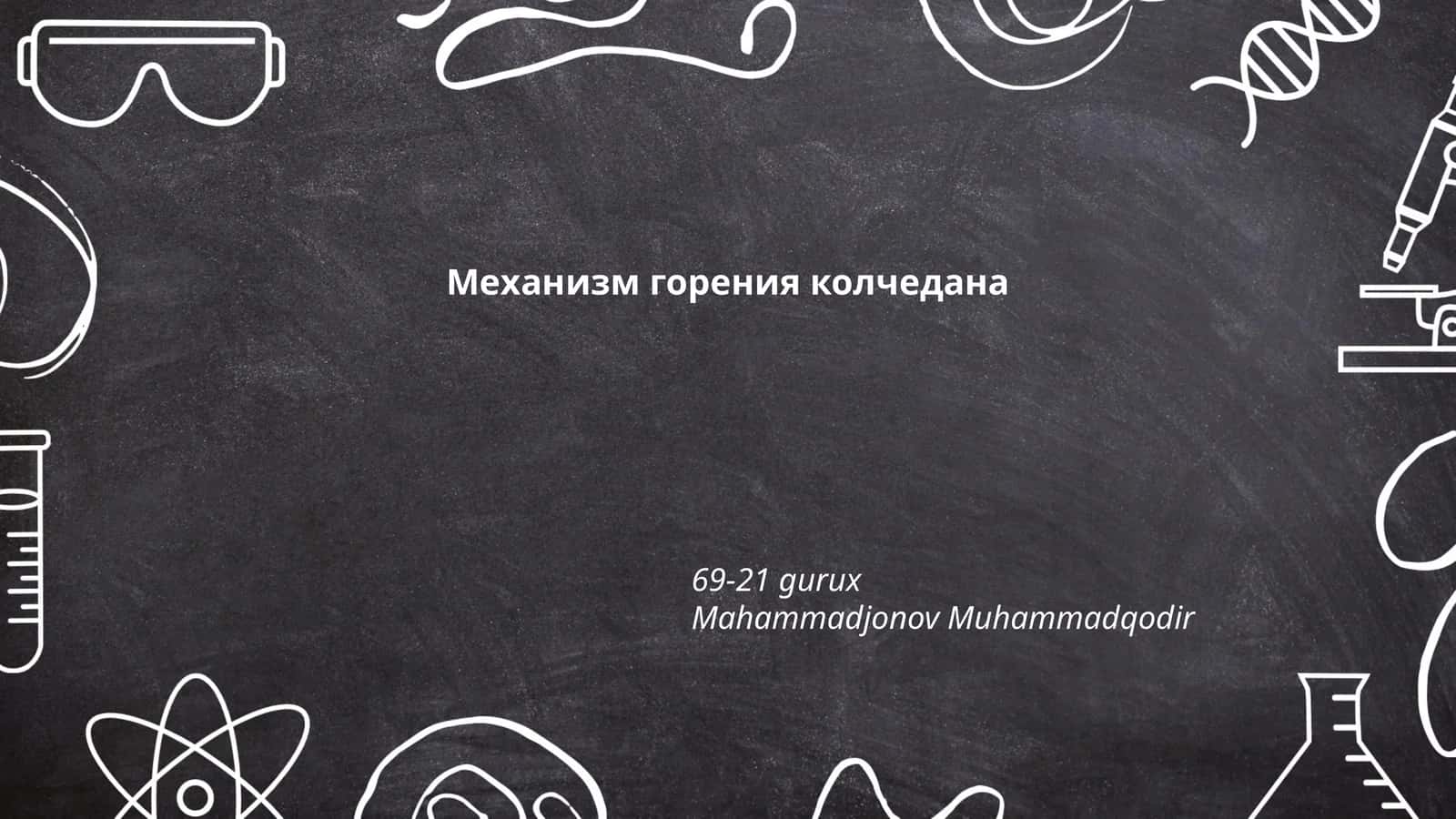 Механизм горения колчедана 1