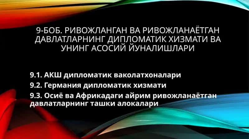Дипломатик хизмат ва ҳудудлари 1