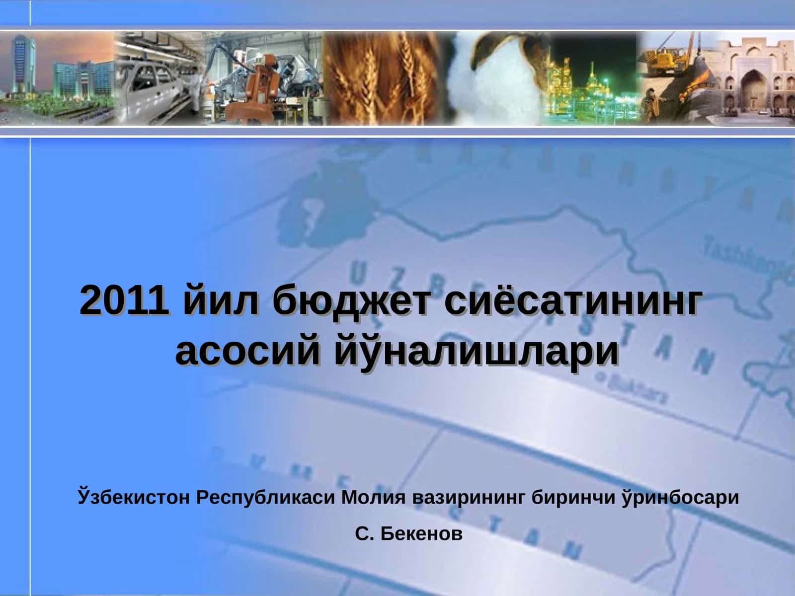 2011 йил бюджет сиёсатининг асосий йўналишлари 1
