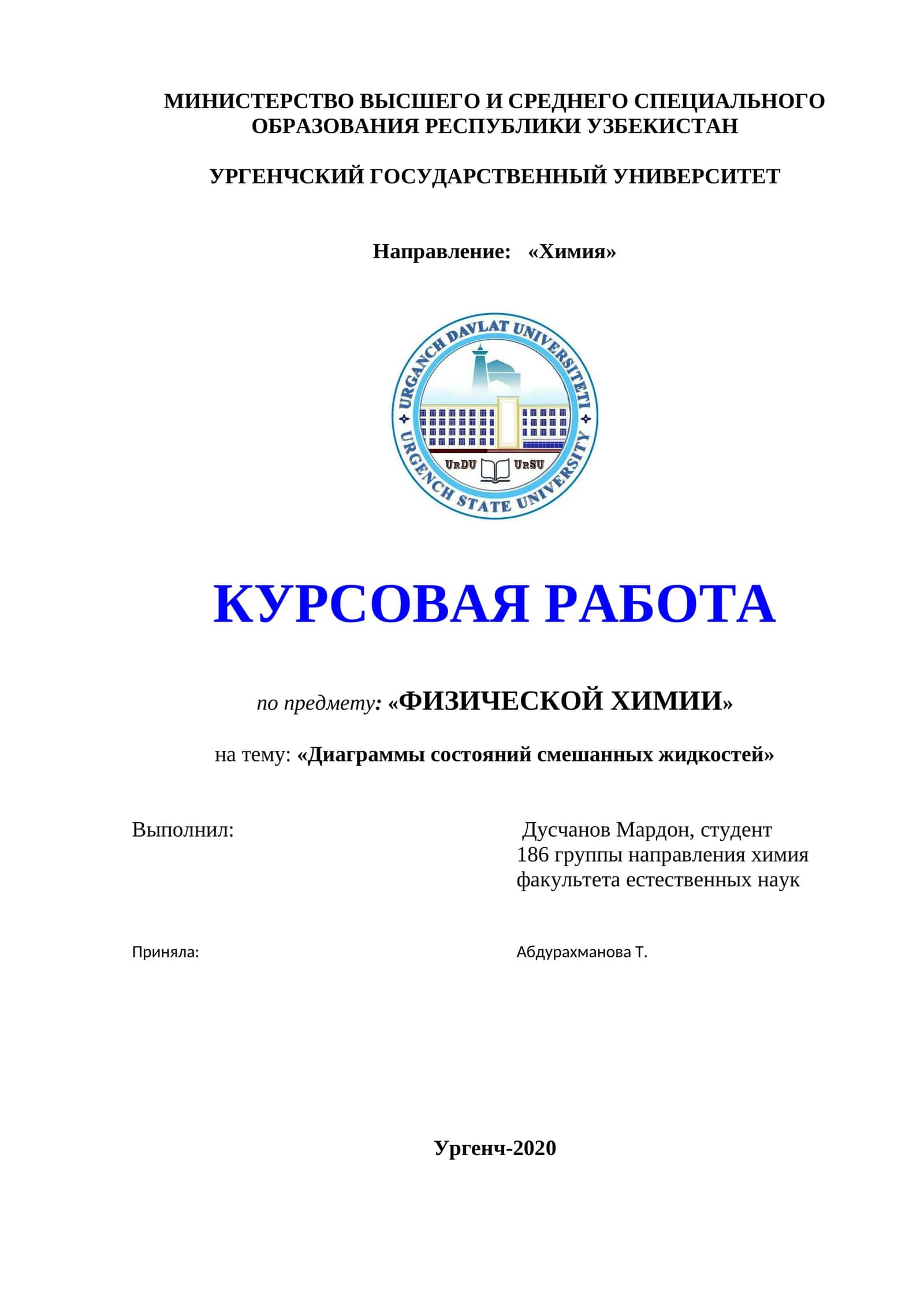 Диаграммы состояния двухкомпопентных систем 1