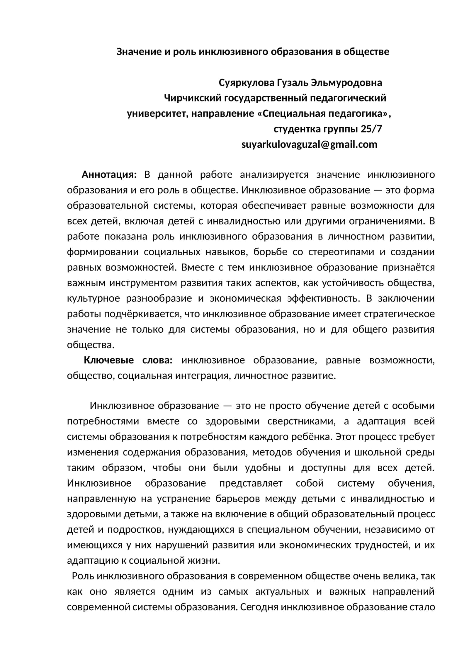 Значение и роль инклюзивного образования в обществе 1