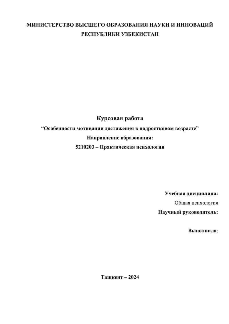 Особенности мотивации достижения в подростковом возрасте 1