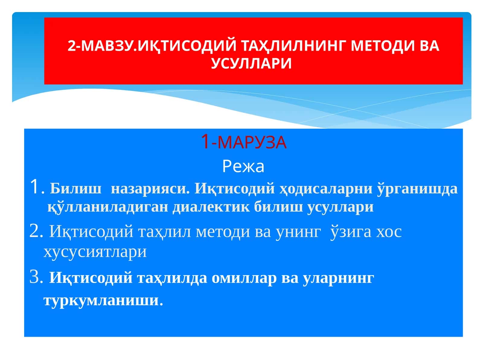 ИҚТИСОДИЙ ТАҲЛИЛНИНГ МЕТОДИ ВА УСУЛЛАРИ 1