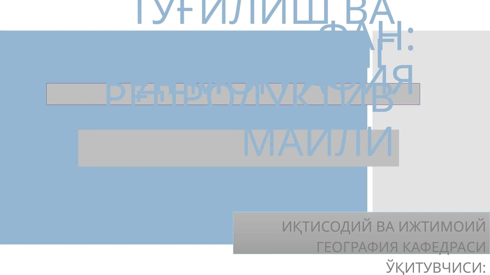 Демография фани 1