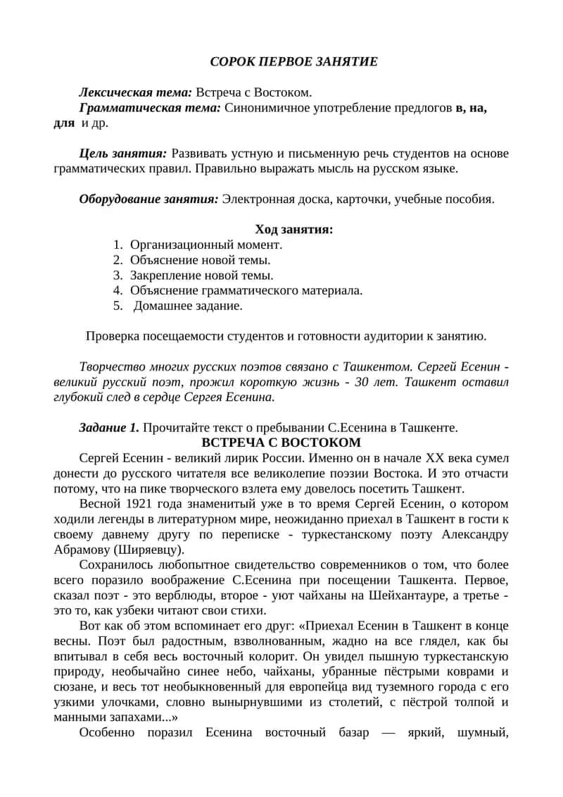 ВСТРЕЧА С ВОСТОКОМ 1