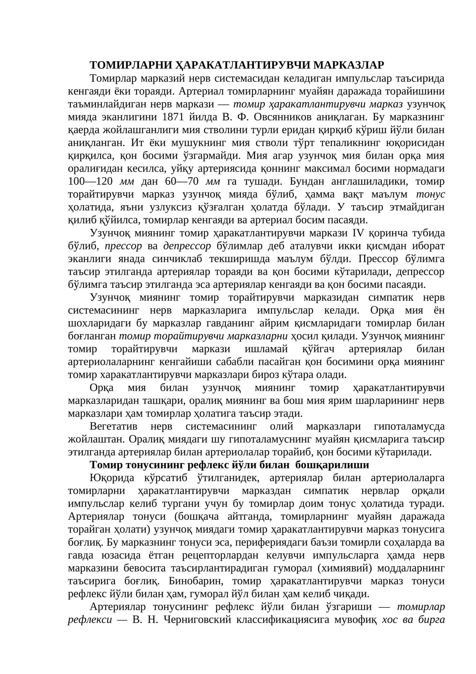 ТОМИРЛАРНИ ҲАРАКАТЛАНТИРУВЧИ МАРКАЗЛАР 1