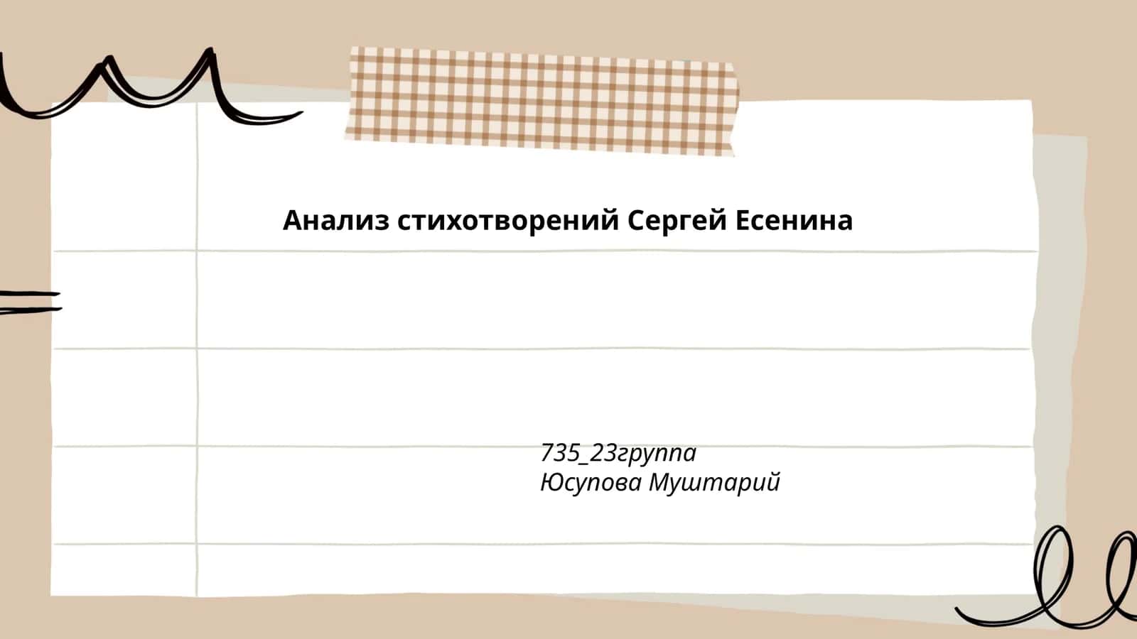 Анализ стихотворений Сергей Есенина 1
