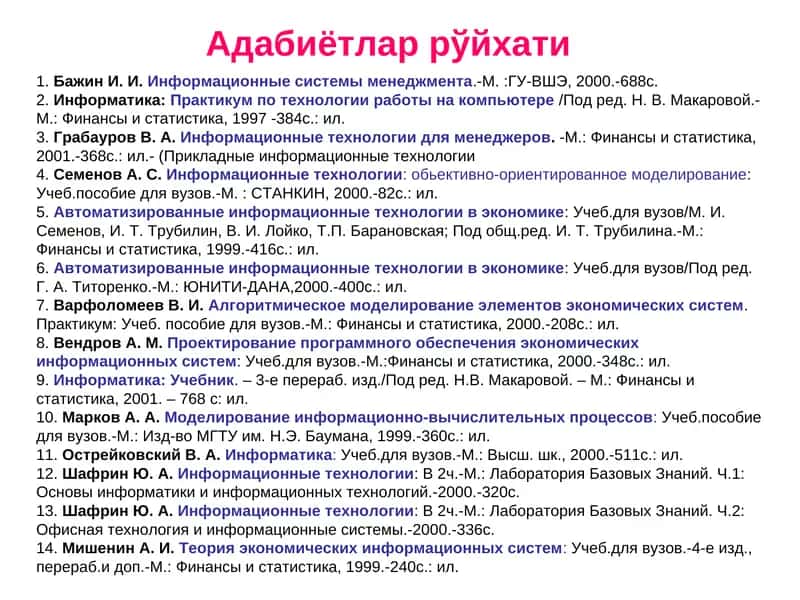 Адабиётлар рўйхати 1