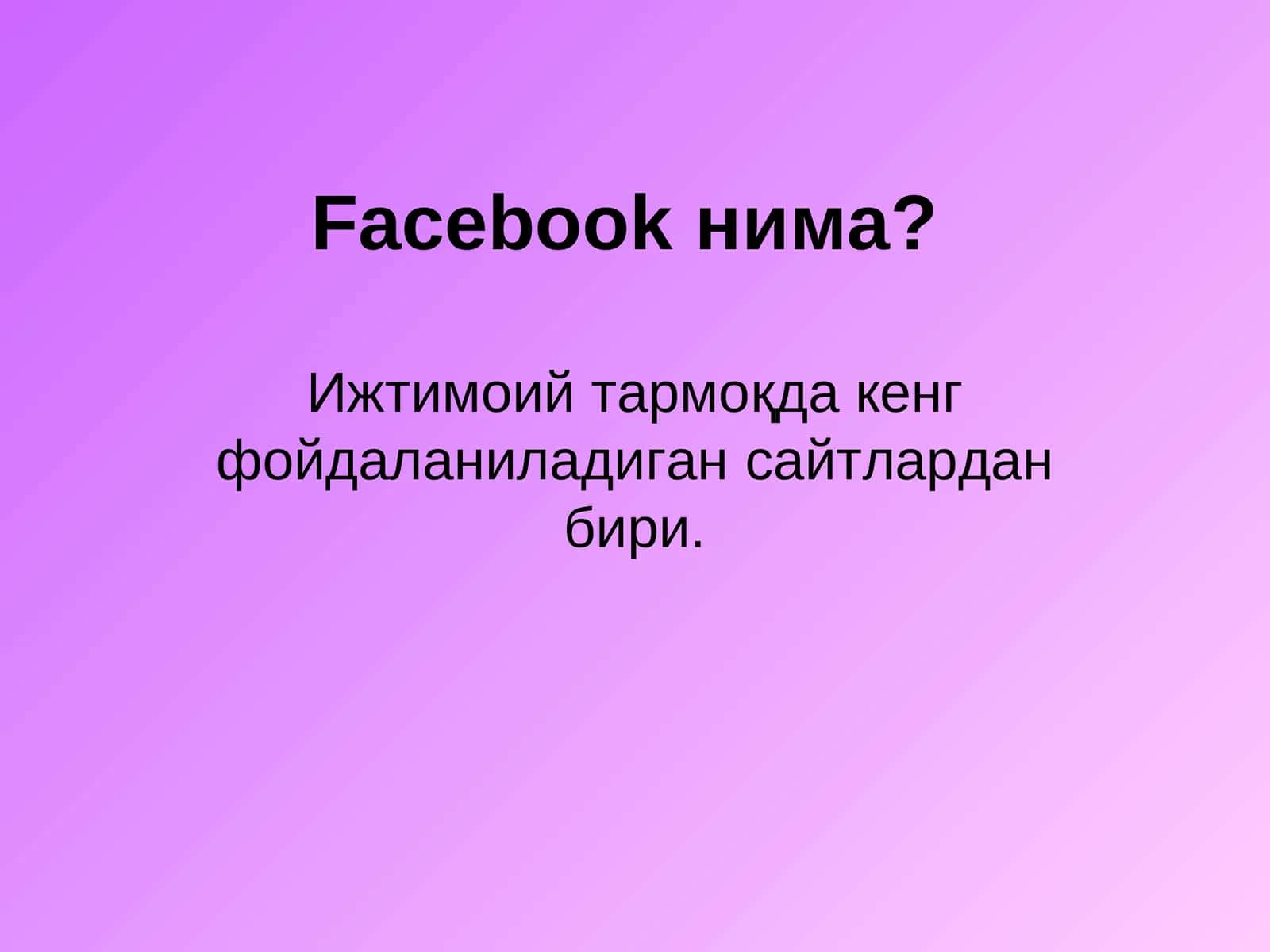 Facebookнима? 1