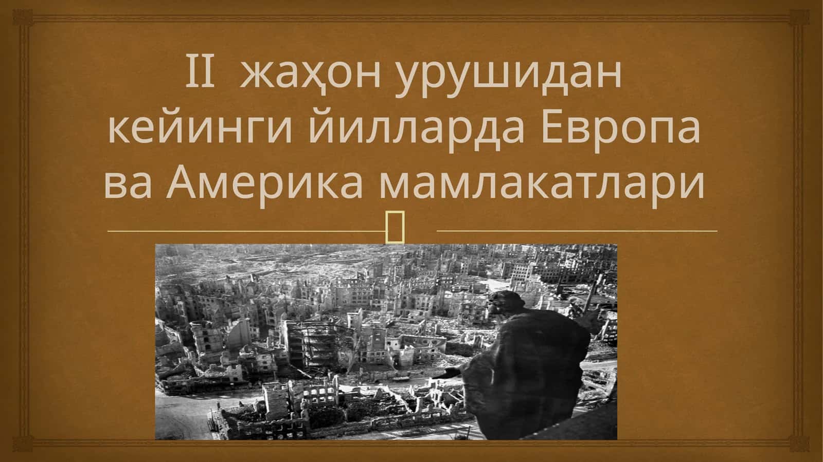 Халқаро миқиёсдаги ихтилофлар ва можаролар 1