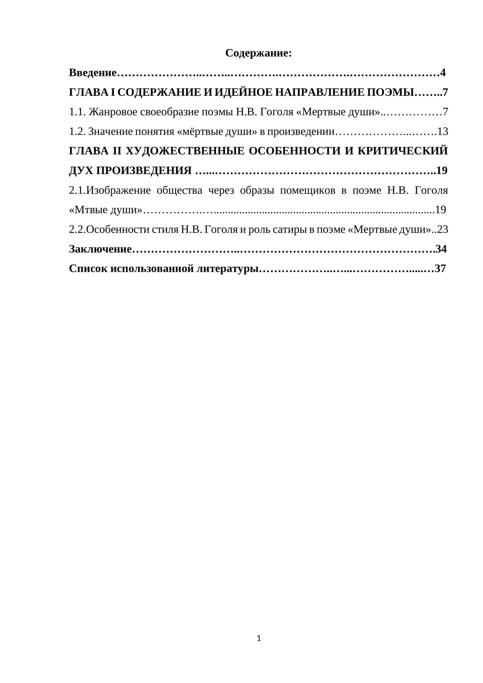 Мёртвые души 1