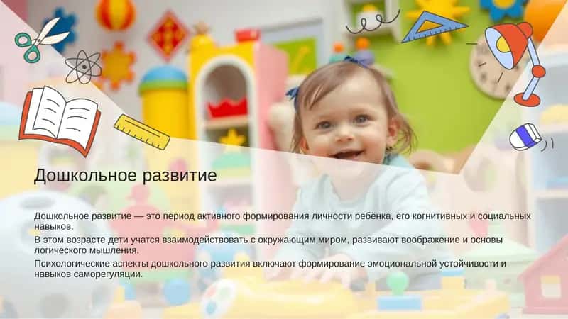 Дошкольное развитие 1