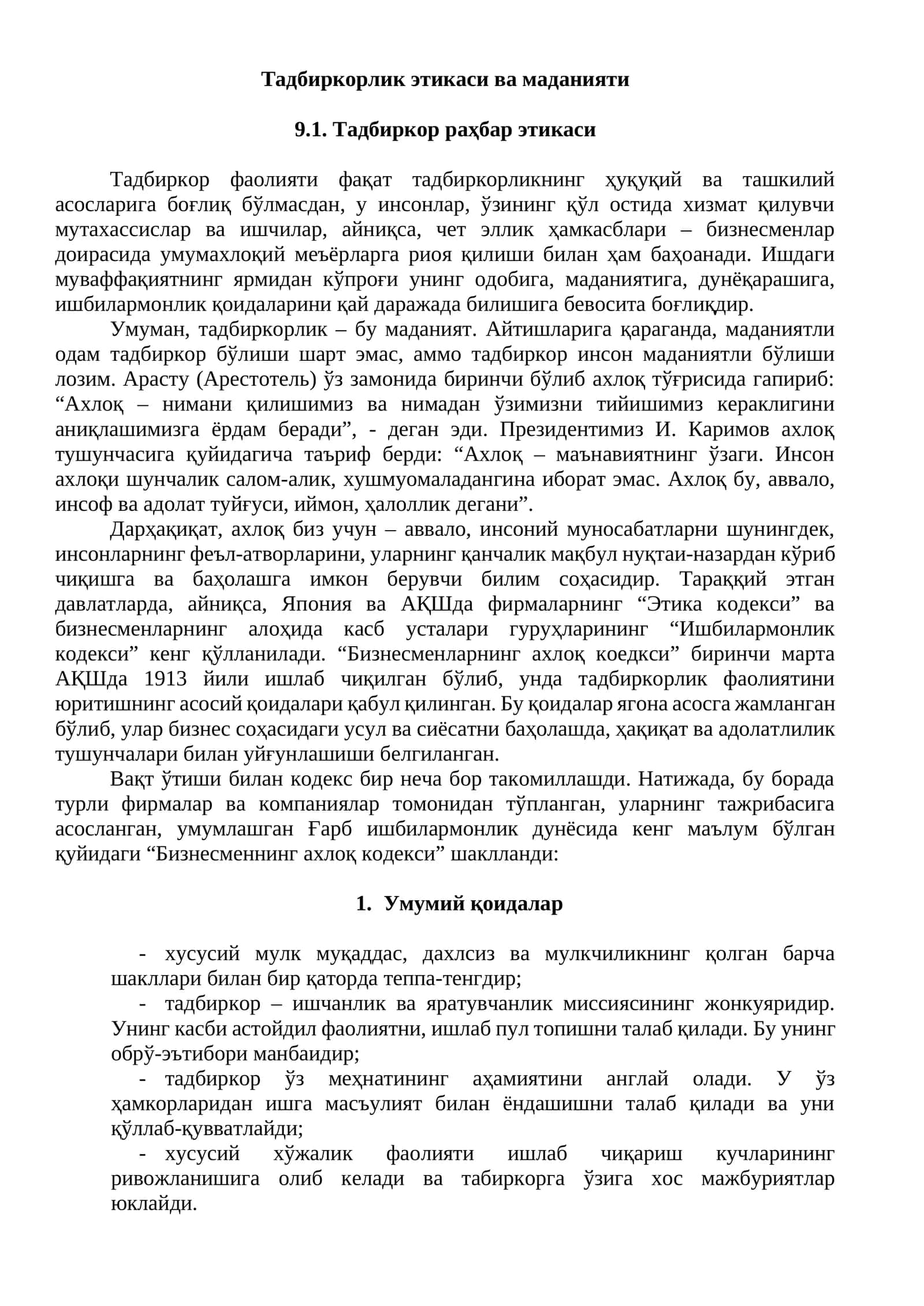 Тадбиркорлик этикаси ва маданияти 1