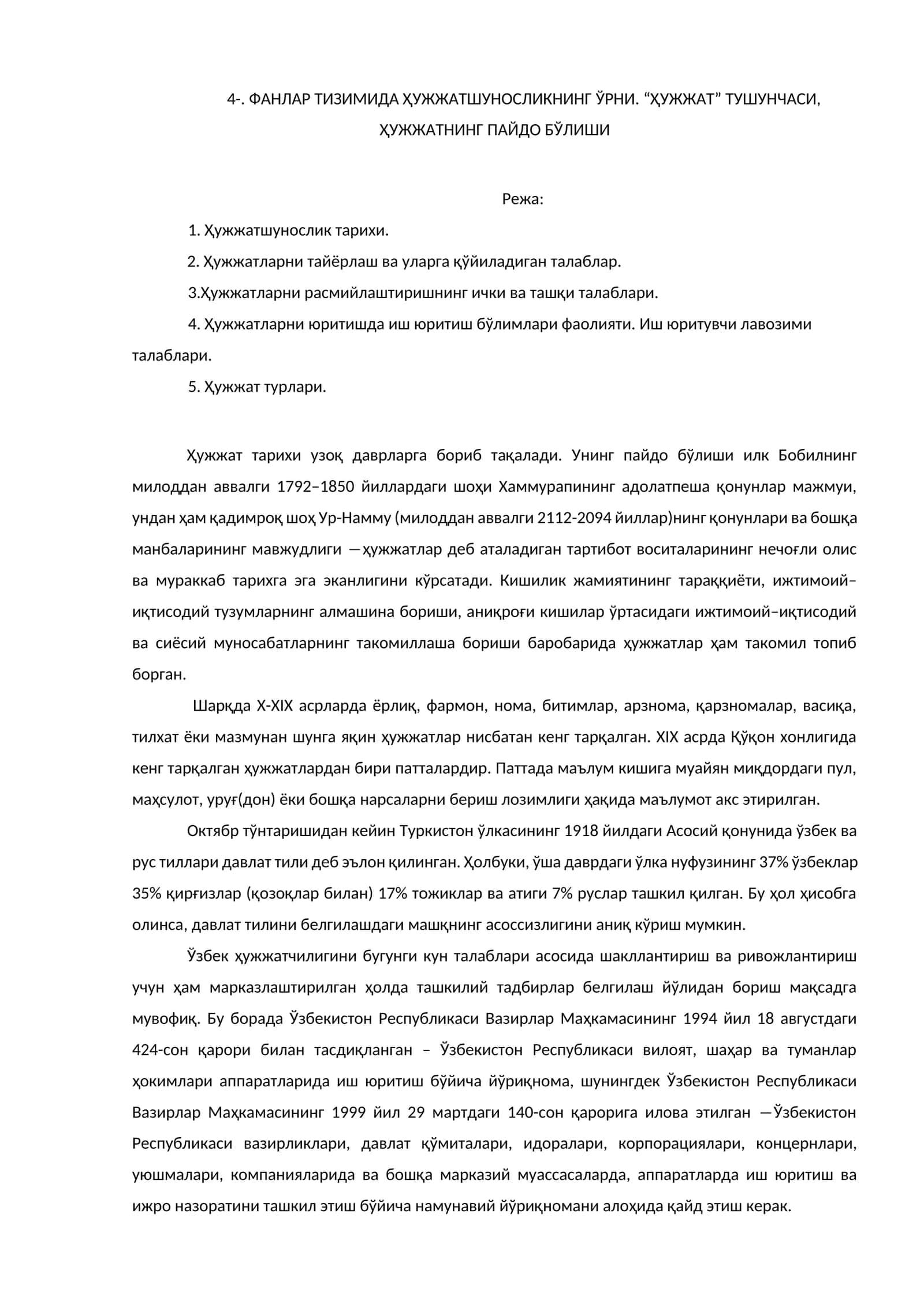 Ҳужжатлар 1