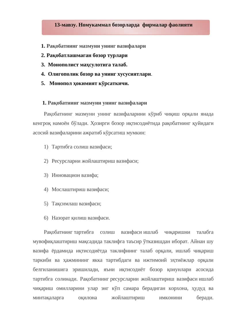 Номукаммал бозорларда  фирмалар фаолияти 1
