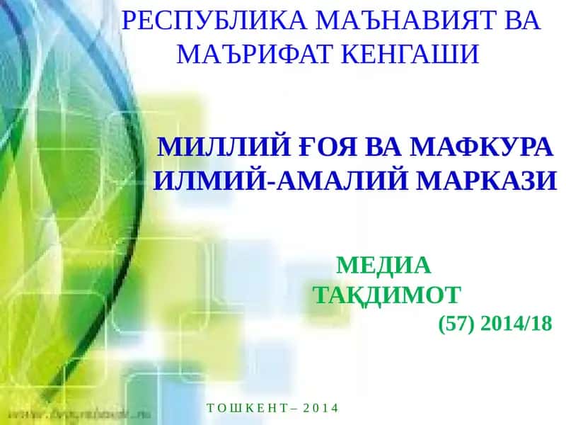"Ўзбекистон мустақиллига еришиш остонасида" китоби 1
