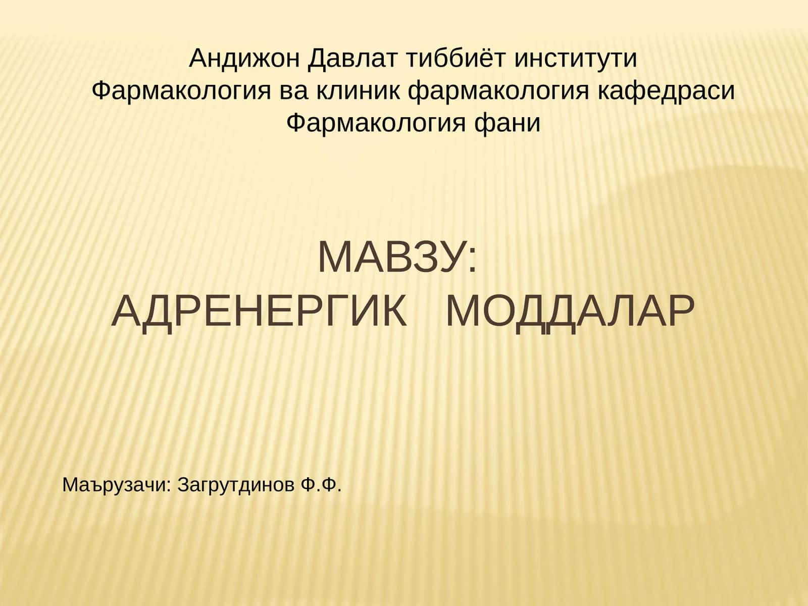 Адренергик моддалар 1