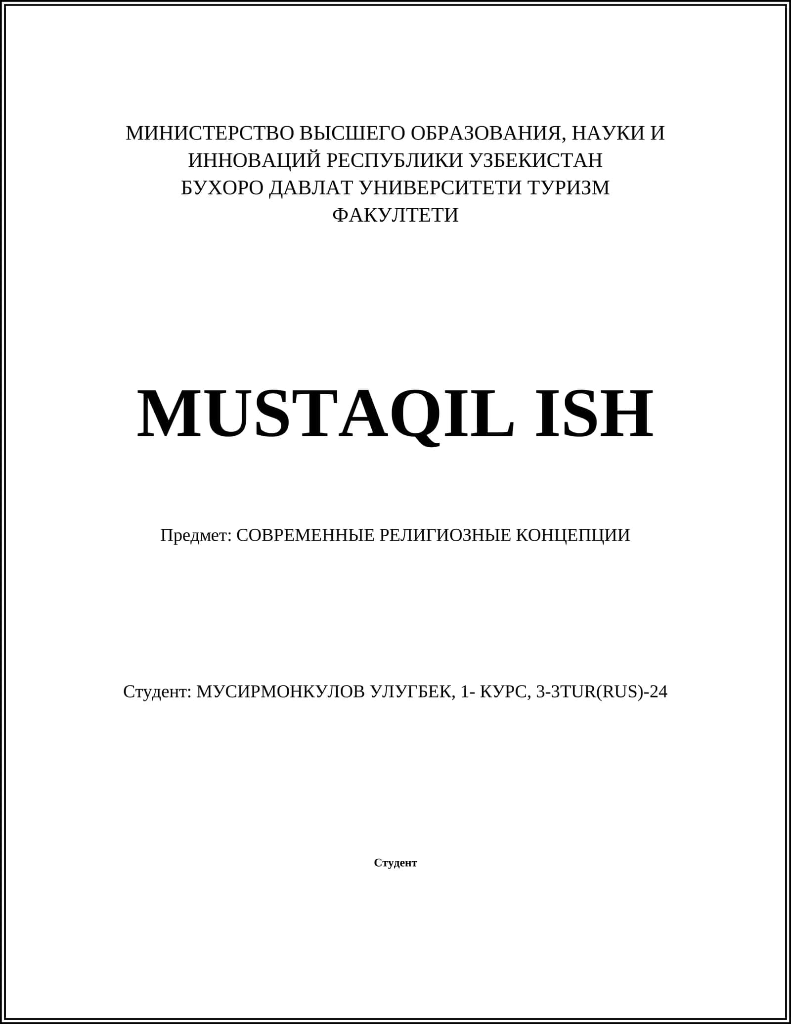 СОВРЕМЕННЫЕ РЕЛИГИОЗНЫЕ КОНЦЕПЦИИ 1