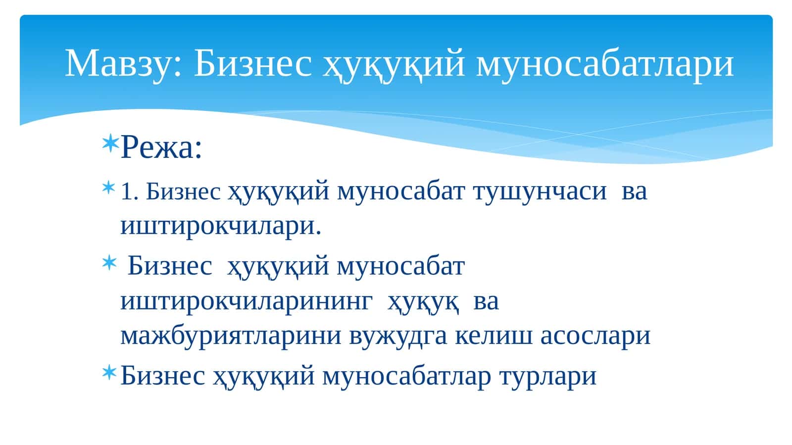 Бизнес ҳуқуқий муносабатлари 1