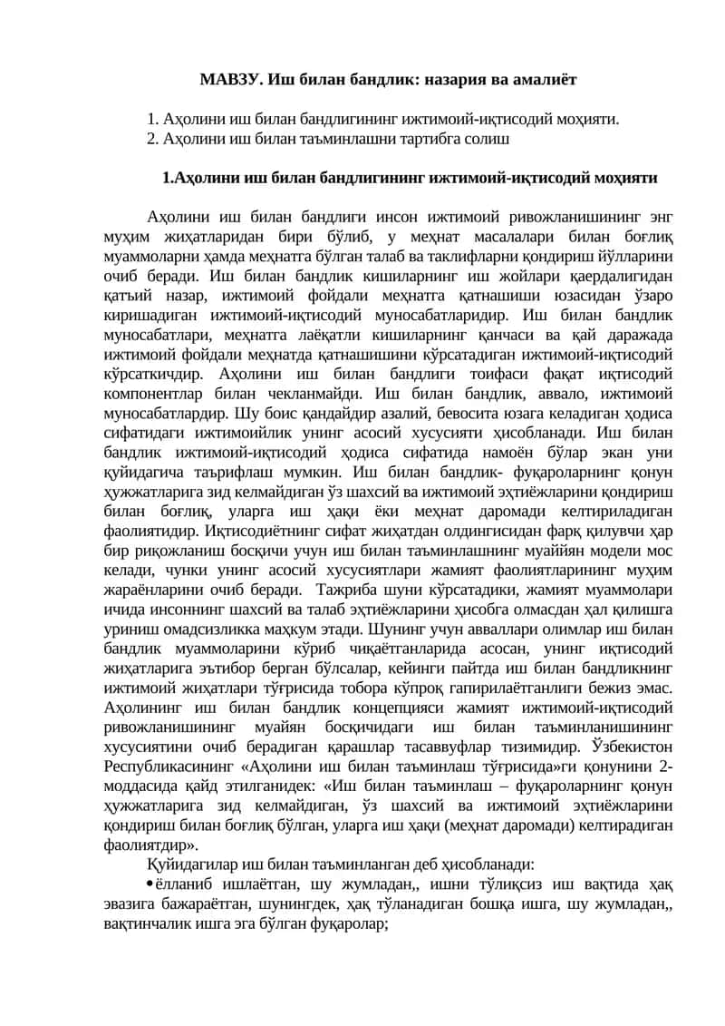 Иш билан бандлик 1